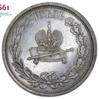 1 рубль 1883 года  Александр III Коронован в Москве