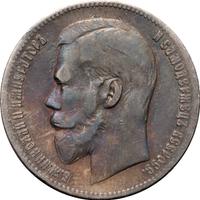 1 рубль 1898 года