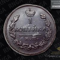 1 копейка 1828 года