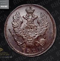 1 копейка 1828 года