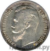 1 рубль 1908 года ЭБ