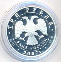 3 рубля 2007 года ММД