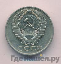 50 копеек 1974 года