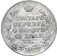 1 рубль 1817 года