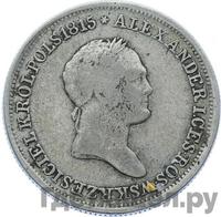 2 злотых 1830 года FH Для Польши