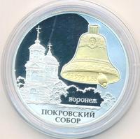 3 рубля 2009 года СПМД