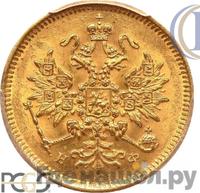 3 рубля 1881 года СПБ НФ