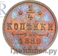1/4 копейки 1889 года СПБ