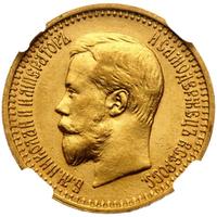 7 рублей 50 копеек 1897 года