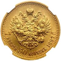 7 рублей 50 копеек 1897 года