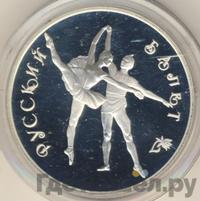 3 рубля 1994 года ЛМД