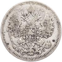 15 копеек 1870 года СПБ НI