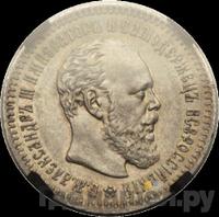 25 копеек 1889 года АГ