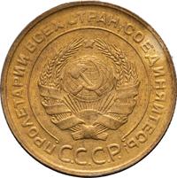 5 копеек 1930 года