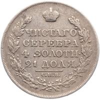 1 рубль 1818 года