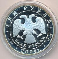 3 рубля 2004 года СПМД