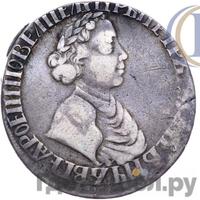 Полтина 1702 года