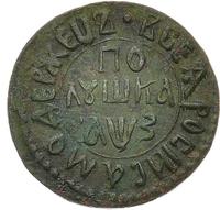 Полушка 1707 года