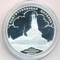 3 рубля 2009 года СПМД