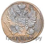 1 копейка 1813 года