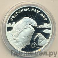 3 рубля 1997 года ММД