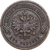 2 копейки 1905 года СПБ