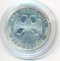 2 рубля 1994 года ММД