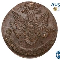 5 копеек 1783 года