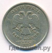 1 рубль 2007 года
