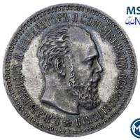 25 копеек 1890 года АГ