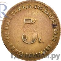 5 копеек 1922 года