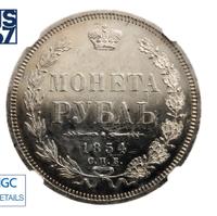 1 рубль 1854 года