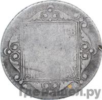 Полуполтинник 1801 года