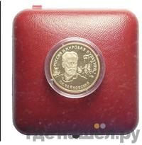 100 рублей 1993 года ММД