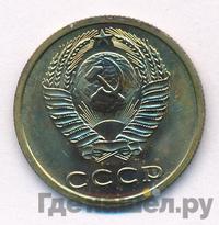 3 копейки 1974 года