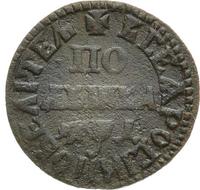 Полушка 1704 года