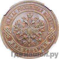 2 копейки 1891 года СПБ