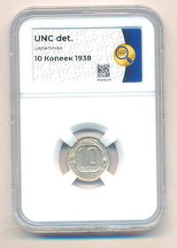 10 копеек 1938 года