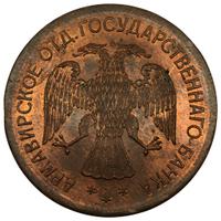 3 рубля 1918 года