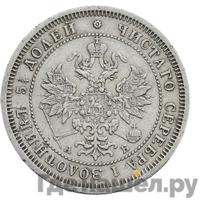 25 копеек 1863 года СПБ АБ