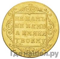 5 рублей 1800 года