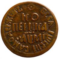 1 копейка 1711 года