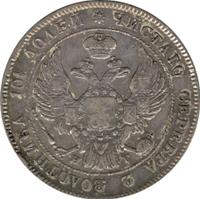 Полтина 1835 года СПБ НГ