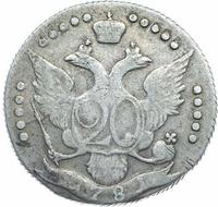20 копеек 1781 года