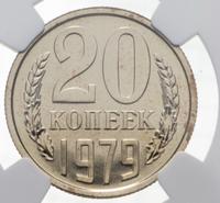 20 копеек 1979 года