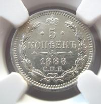 5 копеек 1888 года СПБ АГ