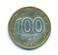 100 рублей 1992 года