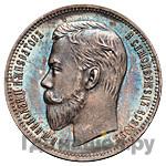 1 рубль 1908 года ЭБ