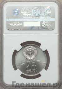 10 рублей 1990 года ЛМД