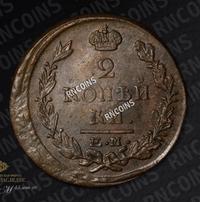 2 копейки 1822 года